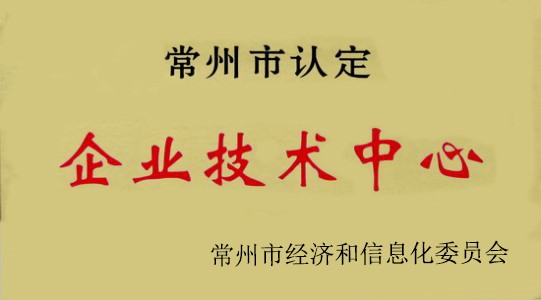 企業(yè)技術(shù)中心